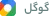 گوگل مپ